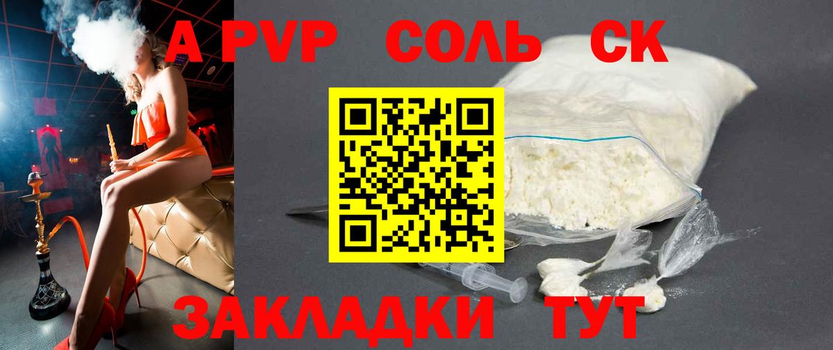А ПВП Crystall  Alpha PVP кристаллы  Котлас  APVP Соль  Вход с VPN 