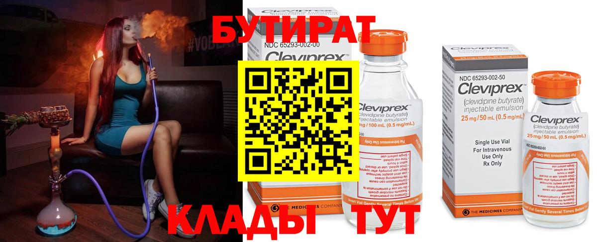 Котлас  БУТИРАТ BDO  Вход с VPN 