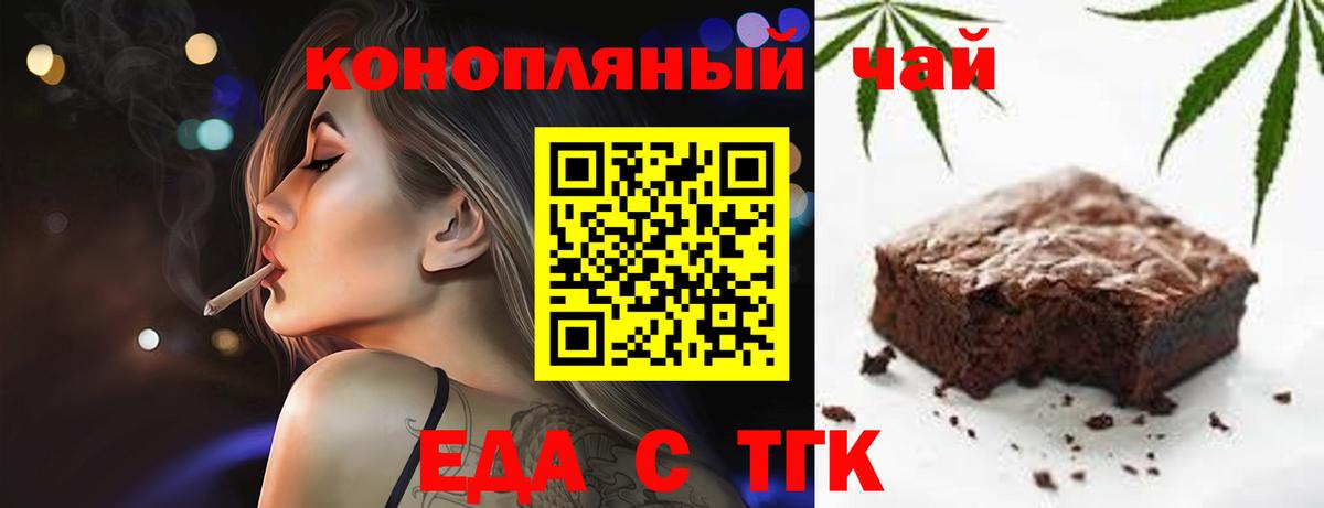 Еда ТГК марихуана  Вход с VPN  Котлас 