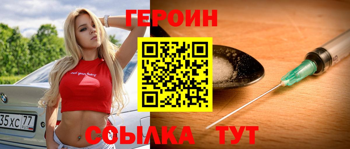 ГЕРОИН гречка Котлас
