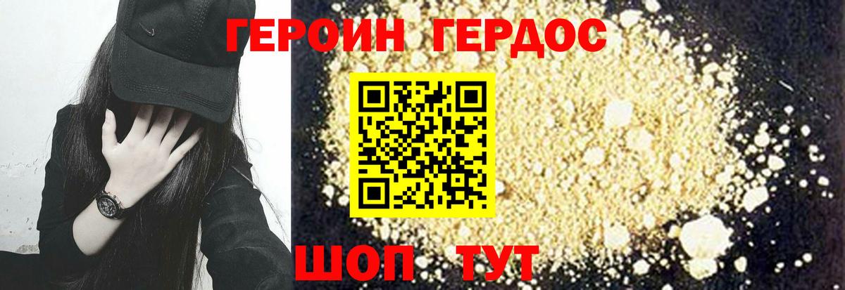 ГЕРОИН хмурый  Вход с VPN  Котлас 