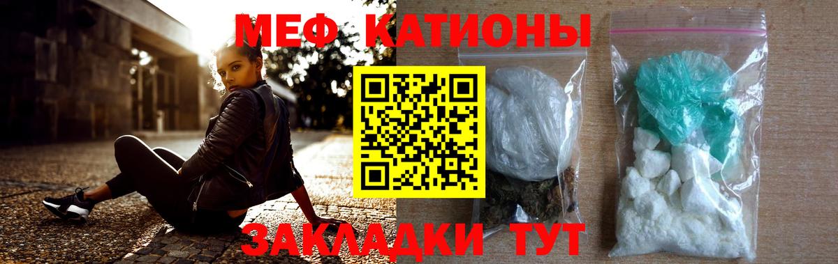 Меф мяу мяу мука Котлас