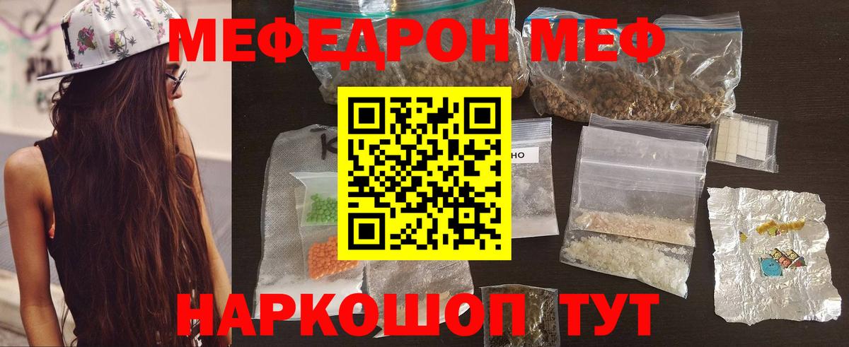 МЯУ-МЯУ мука  Меф  Мефедрон VHQ  МЯУ-МЯУ  Вход с VPN  дарнет шоп  Котлас 
