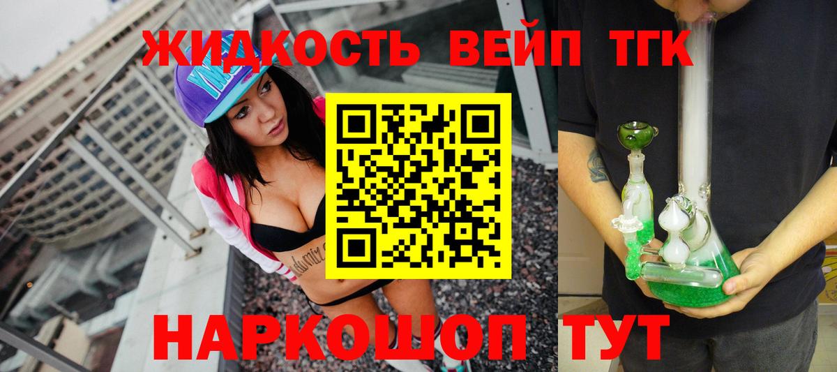 Дистиллят ТГК жижа Котлас